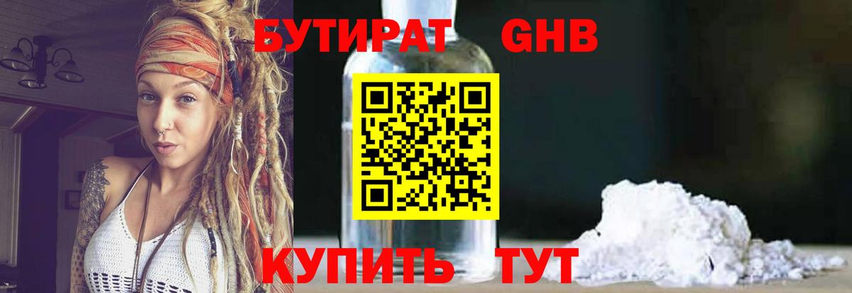 БУТИРАТ жидкий экстази Шарыпово