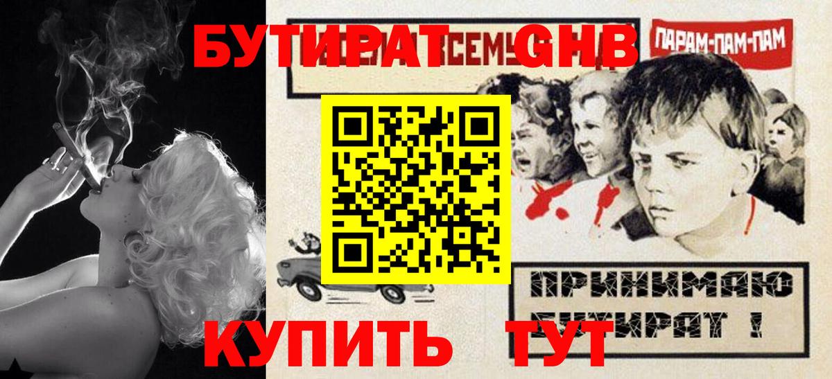 БУТИРАТ  Бутират оксибутират  Вход с VPN  Шарыпово 
