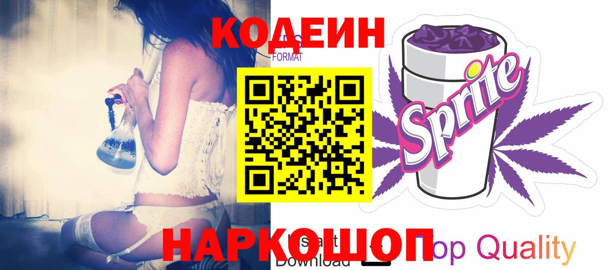 Кодеиновый сироп Lean напиток Lean (лин)  Кодеин Purple Drank  купить   Шарыпово  Вход с VPN 